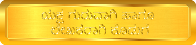 ಯಕ್ಷ ಗುರುವಾಗಿ ಹಾಗೂ ಲೇಖಕರಾಗಿ ಕೊಡುಗೆ