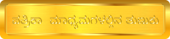 Kollyuru in News