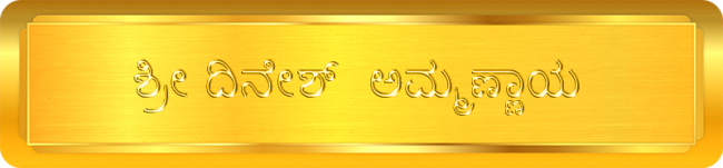 Shri Dinesh Ammanaya