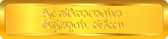 Shri Harinarayana Asrannnaya Kateelu (1)