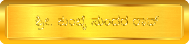 Shri Kumble Sundar Rao