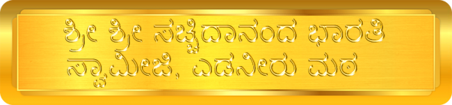 Shri Shri SachidanandaBharathi Swamiji, Edneer Mutt