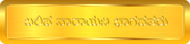 balipa narayan bagavataru - K